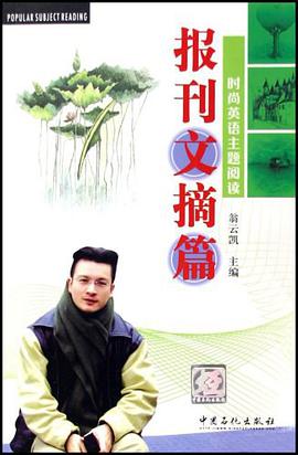 时尚英语主题阅读 pdf epub mobi 电子书 下载