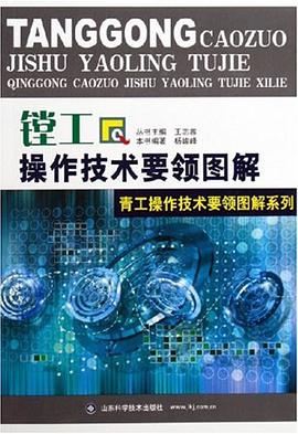 镗工操作技术要领图解 pdf epub mobi 电子书 下载