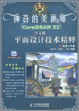 神奇的美画师 pdf epub mobi 电子书 下载