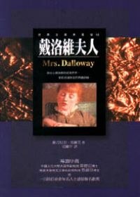 戴洛維夫人 pdf epub mobi 电子书 下载