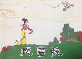 搜书院 pdf epub mobi 电子书 下载