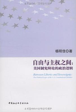自由與主權之間 pdf epub mobi 電子書 下載