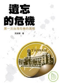 遺忘的危機 pdf epub mobi 电子书 下载