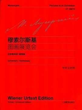 穆索尔斯基图画展览会-纪念维克多.哈特曼-中英文对照 pdf epub mobi 电子书 下载