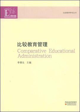比较教育管理 pdf epub mobi 电子书 下载
