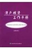 清産核資工作手冊(2003年) pdf epub mobi 電子書 下載