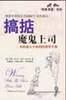 搞掂魔鬼上司 pdf epub mobi 電子書 下載