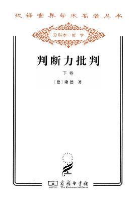 判断力批判 pdf epub mobi 电子书 下载