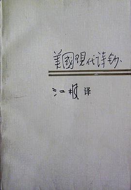 美国现代诗钞 pdf epub mobi 电子书 下载