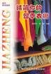 精简你的四季衣橱-现代家政经纬 pdf epub mobi 电子书 下载