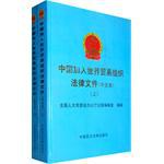 中国加入世界贸易组织法律文件 pdf epub mobi 电子书 下载