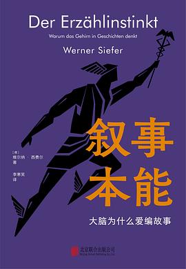 敘事本能 pdf epub mobi 電子書 下載