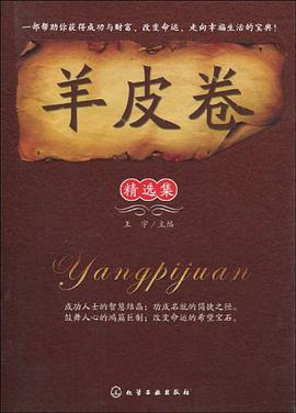 羊皮卷精选集 pdf epub mobi 电子书 下载