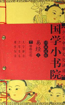 易经（上下） pdf epub mobi 电子书 下载