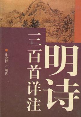 明诗三百首详注 pdf epub mobi 电子书 下载