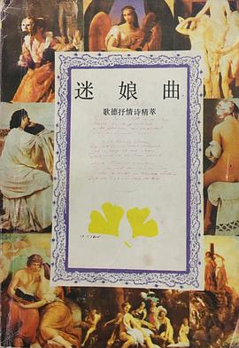 迷娘曲 pdf epub mobi 电子书 下载