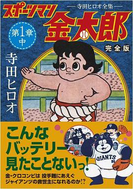 スポーツマン金太郎〔完全版〕 第一章【中】 pdf epub mobi 電子書 下載