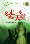 多走一步就是天堂 pdf epub mobi 电子书 下载
