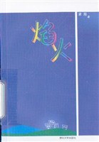 焰火 pdf epub mobi 电子书 下载