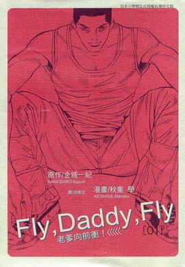 フライ,ダディ,フライ 上