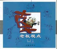 老板观点 pdf epub mobi 电子书 下载