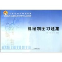 机械制图习题集(非机类) pdf epub mobi 电子书 下载