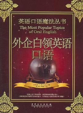 外企白領英語口語