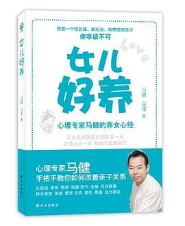 女兒好養 pdf epub mobi 電子書 下載