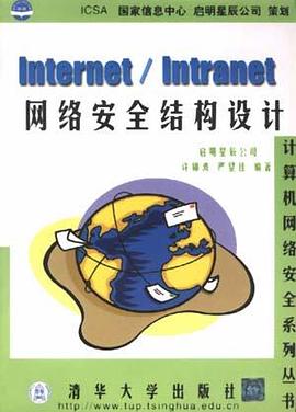 Internet/Intranet网络安全结构设计 pdf epub mobi 电子书 下载