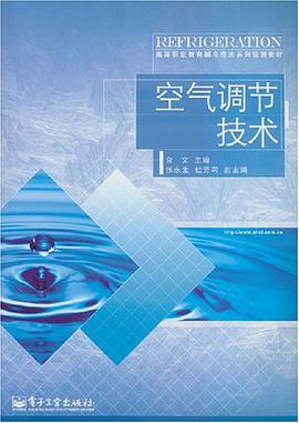 空气调节技术 pdf epub mobi 电子书 下载