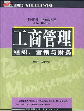 工商管理 pdf epub mobi 电子书 下载