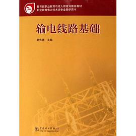 输电线路基础 pdf epub mobi 电子书 下载