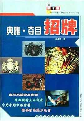 典雅奪目招牌 pdf epub mobi 下载