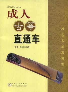成人古筝直通车