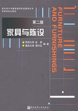 傢具與陳設 pdf epub mobi 電子書 下載