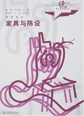 家具与陈设 pdf epub mobi 电子书 下载