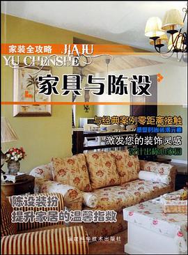 傢具與陳設 pdf epub mobi 電子書 下載