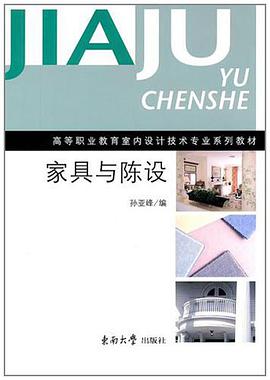 家具与陈设 pdf epub mobi 电子书 下载