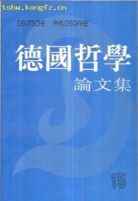 德國哲學論文集 第十五輯 pdf epub mobi 电子书 下载
