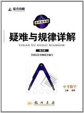 中考数学 pdf epub mobi 电子书 下载