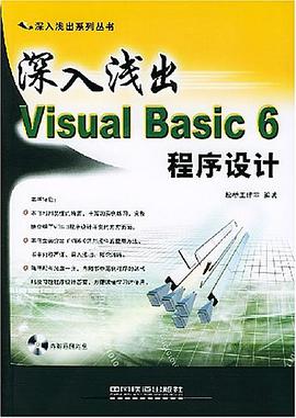 深入浅出Visual Basic6程序设计 pdf epub mobi 电子书 下载