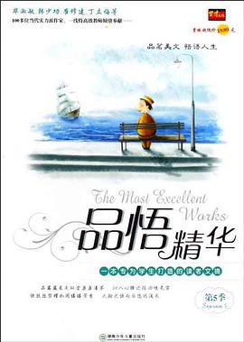 品悟精华 pdf epub mobi 电子书 下载