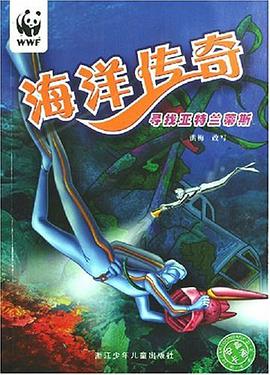 海洋傳奇 pdf epub mobi 電子書 下載