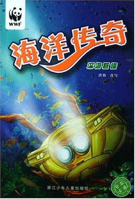 海洋傳奇 pdf epub mobi 電子書 下載