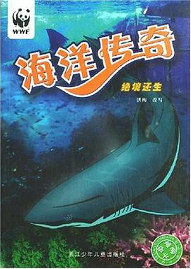 海洋傳奇 pdf epub mobi 電子書 下載