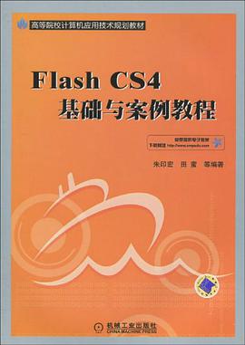 Flash CS4基础与案例教程 pdf epub mobi 电子书 下载