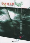 学术论文集 pdf epub mobi 电子书 下载