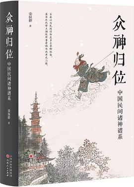 众神归位 pdf epub mobi 电子书 下载