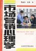 市场营销心理学 pdf epub mobi 电子书 下载