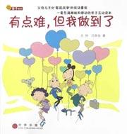 有点难，但我做到了